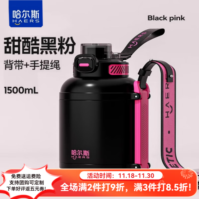 HAERS 哈尔斯 吨吨杯 甜酷黑粉1500ml 90.06元（需用券）