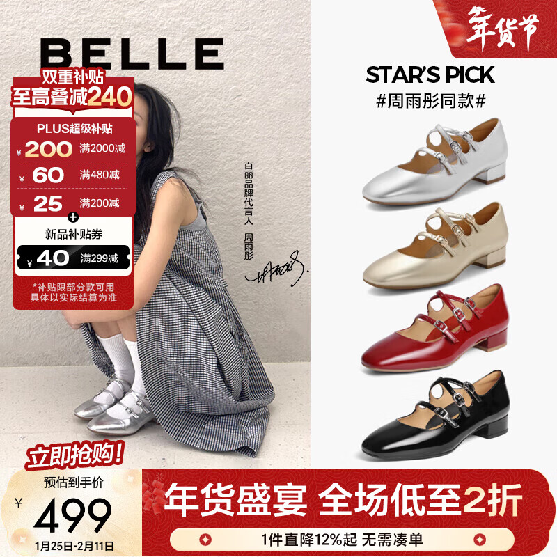 百丽 方头玛丽珍鞋女24春季真皮三条带两穿单鞋BR404AQ4 银色 36 432.33元（需买