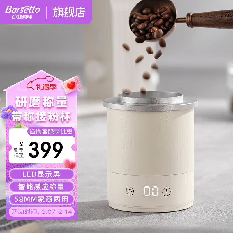 百胜图 Barsetto 咖啡电子秤 带称接粉杯器 米白色 399元（需用券）