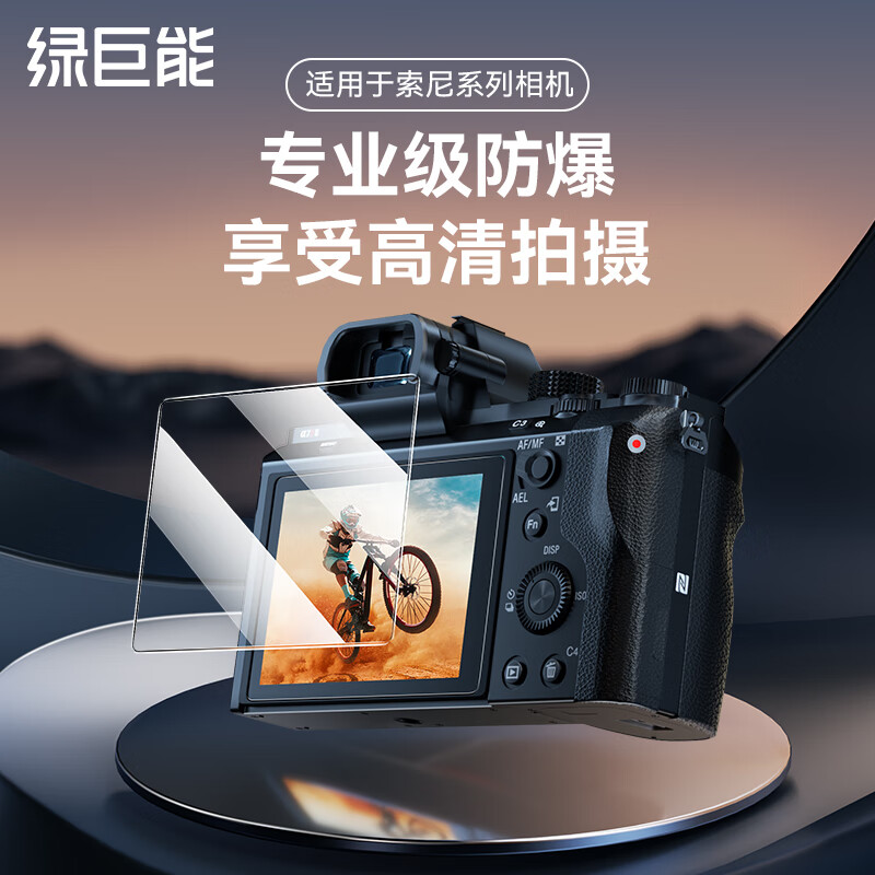 IIano 绿巨能 llano）适用索尼相机钢化膜相机屏幕保护贴膜微单单反配件a6700 a