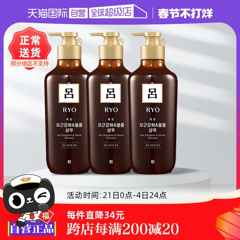 【自营】【蜜蜂欢乐社】RYO吕棕吕洗发水550ml*3进口 ￥135