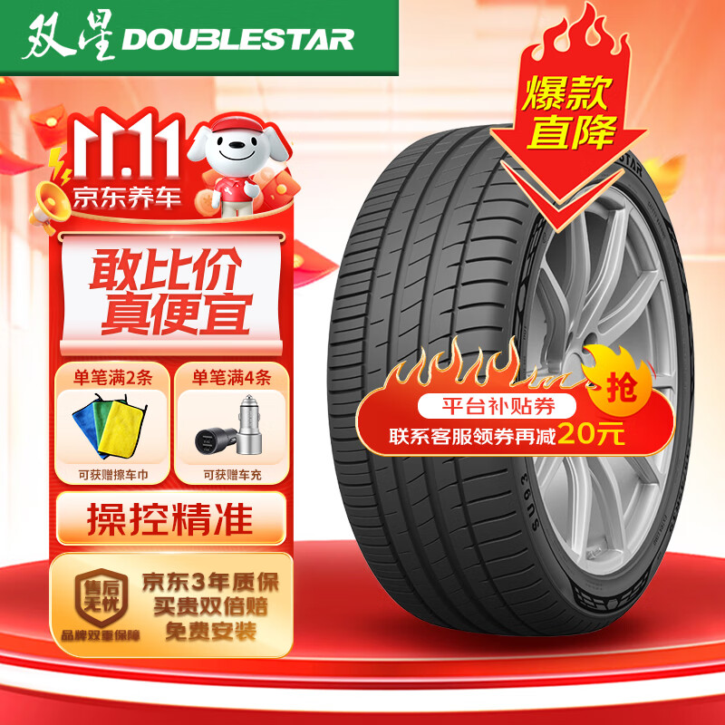 Double Star 双星 轮胎/汽车轮胎 255/45R20 101V SU93 适配GLC/英菲尼迪 ￥542.12