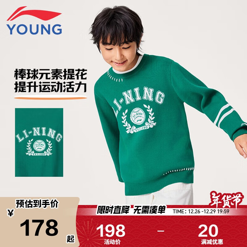 LI-NING 李宁 童装儿童编织衫男女小大童运动生活亲肤柔软套头毛衣170YMBU039-2 