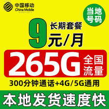 需首单礼金：中国移动 流量卡移动手机卡电话卡纯上网卡5g大王卡全国通用