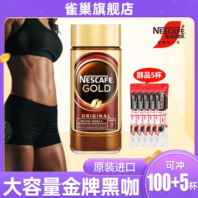 Nestlé 雀巢 原装进口金牌速溶无蔗糖添加纯黑咖啡200g+醇品5包 75元