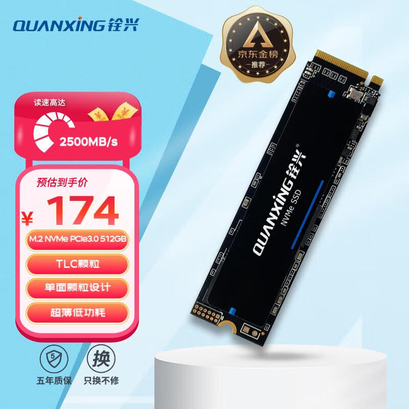 QUANXING 铨兴 N200系列 NVMe M.2 固态硬盘 512GB（PCI-E3.0） ￥174