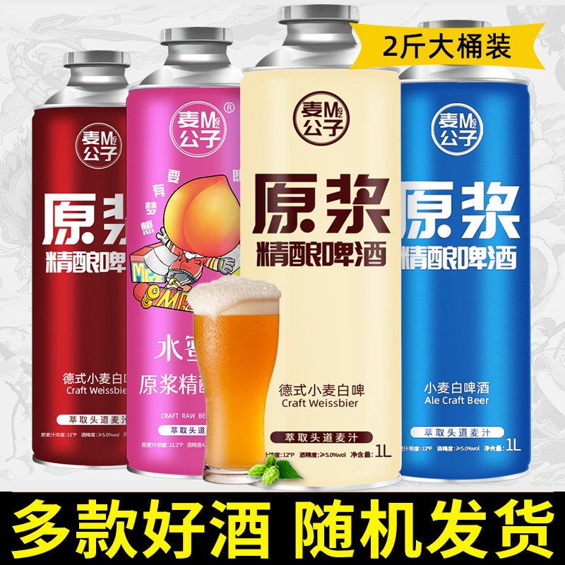 冰克斯 青岛原浆啤酒 全麦桶装高度扎啤 国产精酿啤酒黄啤 1l 4桶 29.8元