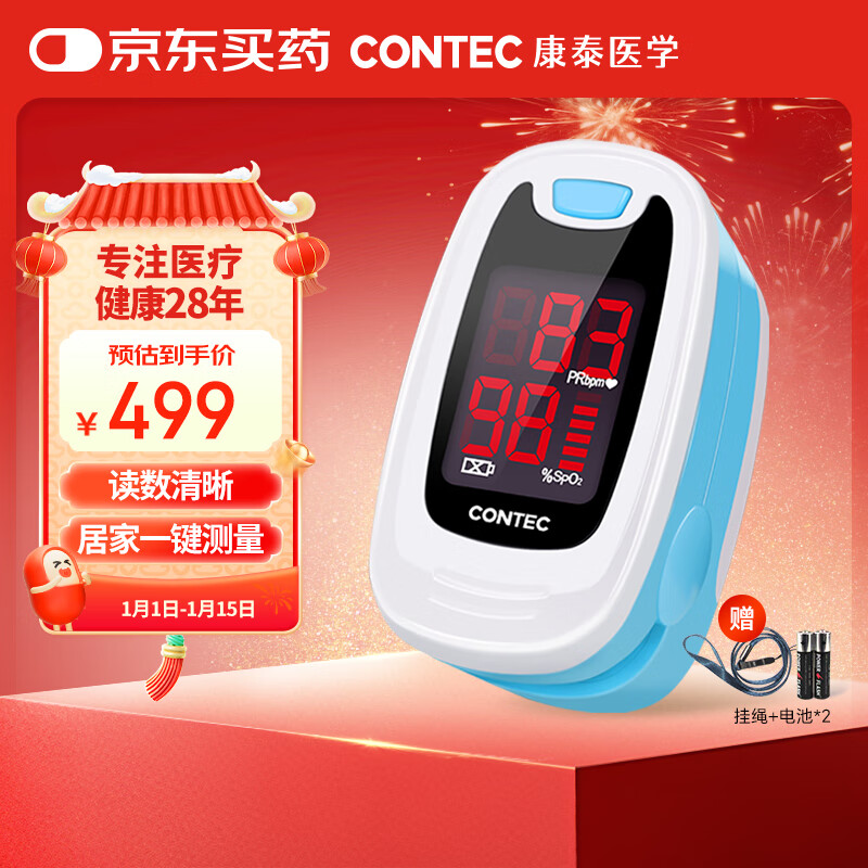 CONTEC 康泰 血氧仪家用指夹式指脉氧仪血氧饱和度检测仪氧饱夹CMS50M 499元