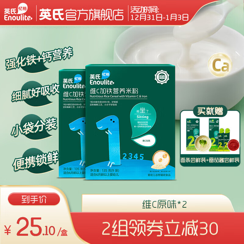 Enoulite 英氏 多乐能系列 维C加铁营养米粉 国产版 1阶 原味 135g*2盒 49.2元（需