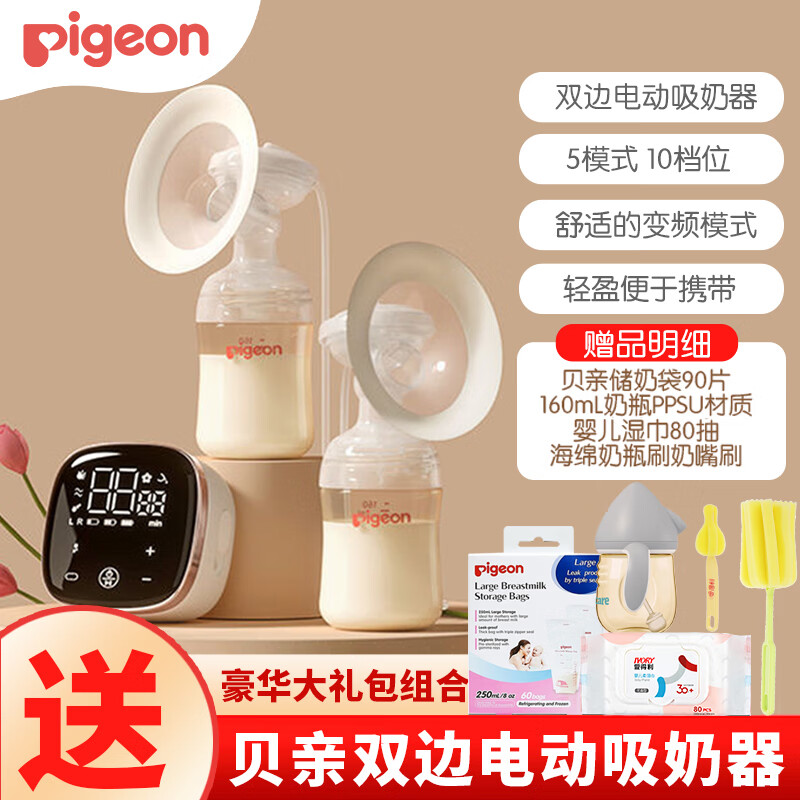 Pigeon 贝亲 吸奶器 电动吸乳器 挤乳器 静音型按摩集奶器拔奶便携式挤奶器 双边吸奶器+待产包 328.9元