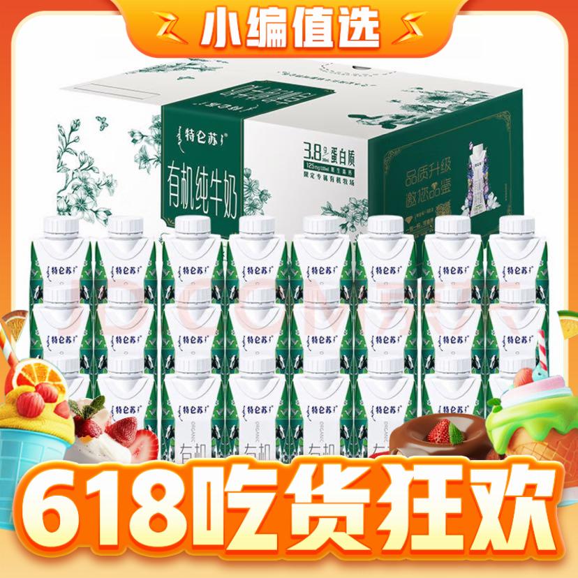 特仑苏 有机纯牛奶梦幻盖 250mLx24盒 66.88元