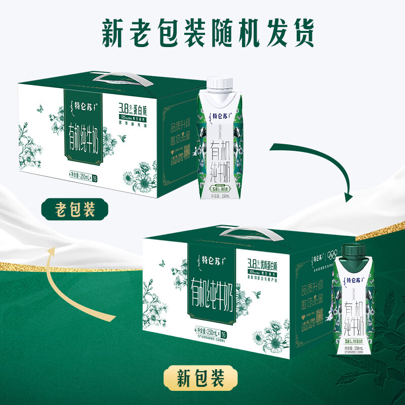 蒙牛 特仑苏 有机纯牛奶 优选纯牛奶16盒 箱装 250ml 69.9元 - 线报酷