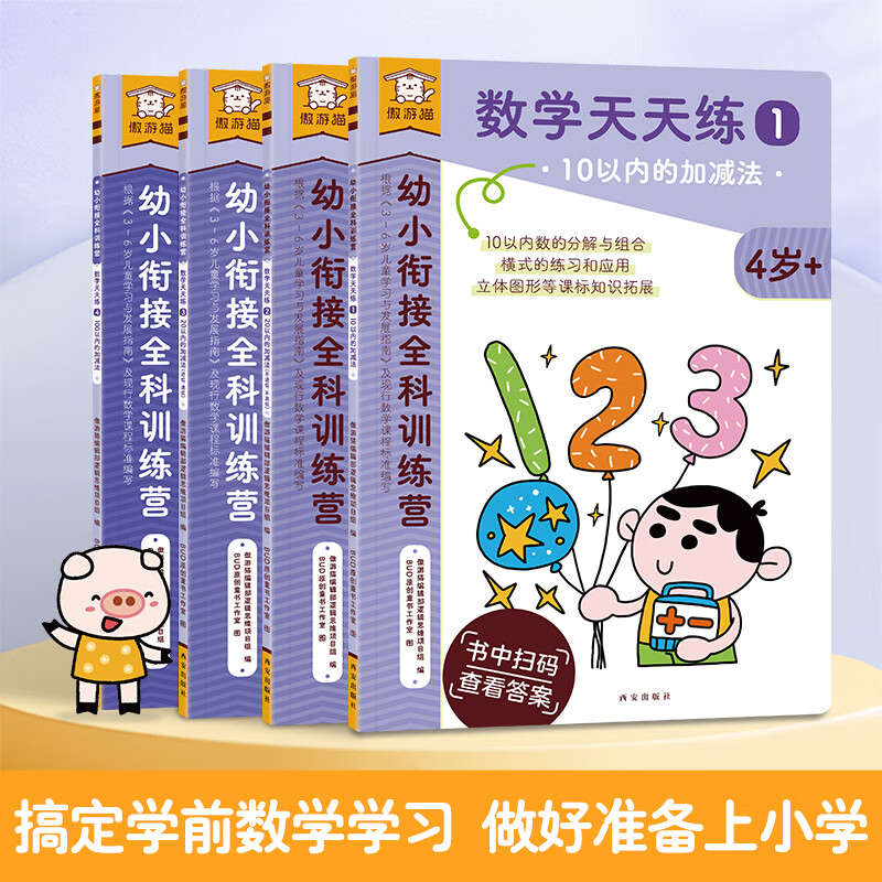 乐乐趣 傲游猫 《幼小衔接科训练营-数学天天练》（套装、全4册） ￥9.45