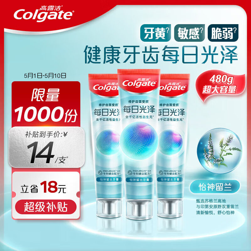 Colgate 高露洁 每日光泽健齿修护牙膏留兰味160g*3含氟防蛀清新口气美白亮白抗敏 41.9元