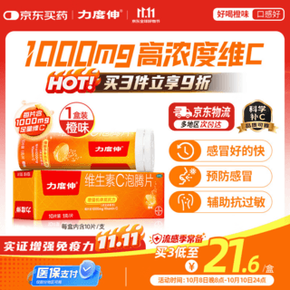 力度伸 增强抵抗力 维生素C泡腾片 力度伸 维生素C泡腾片 1g*10片*1,说明书*1 22.2元 - 86线报 力度伸 增强抵抗力 维生素C泡腾片 力度伸 维生素C泡腾片 1g*10片*1,说明书*1 22.2元 - 86线报