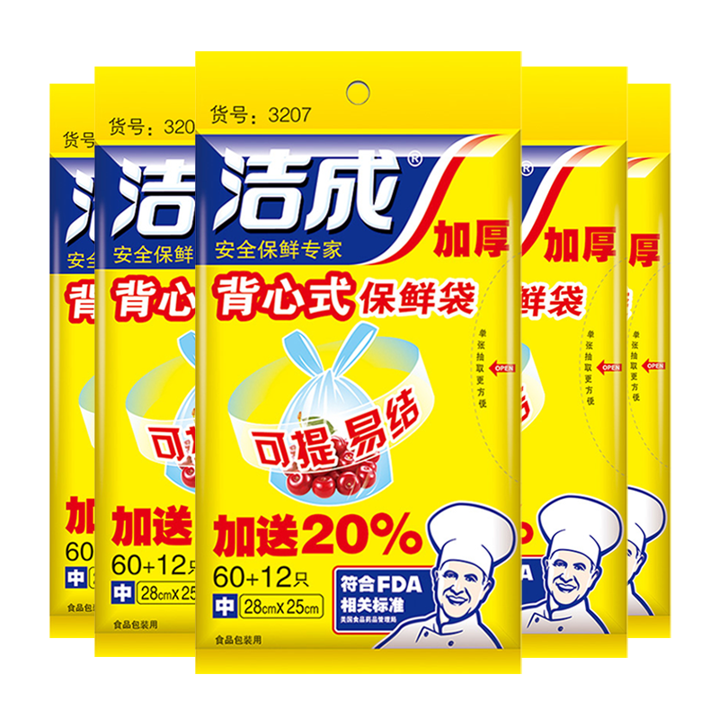 需首单：洁成 保鲜袋 背心式一次性加厚食品袋 28*25cm 72只 0.9元包邮