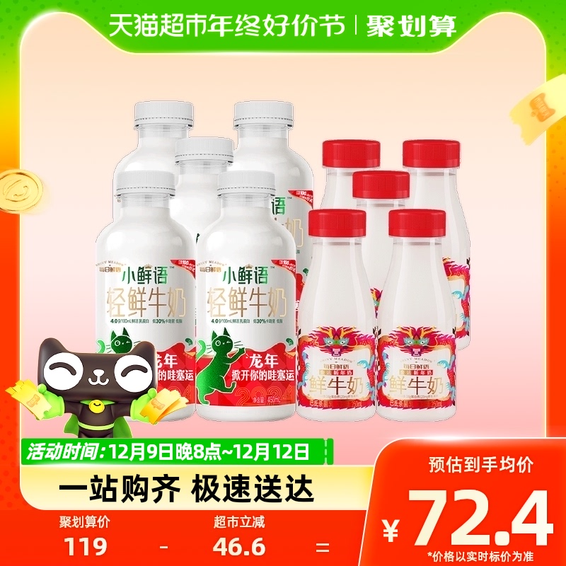 88VIP：每日鲜语 3.5L每日鲜语4.0鲜牛奶450ml*5瓶+高品质鲜牛奶250ml*5瓶顺丰包邮