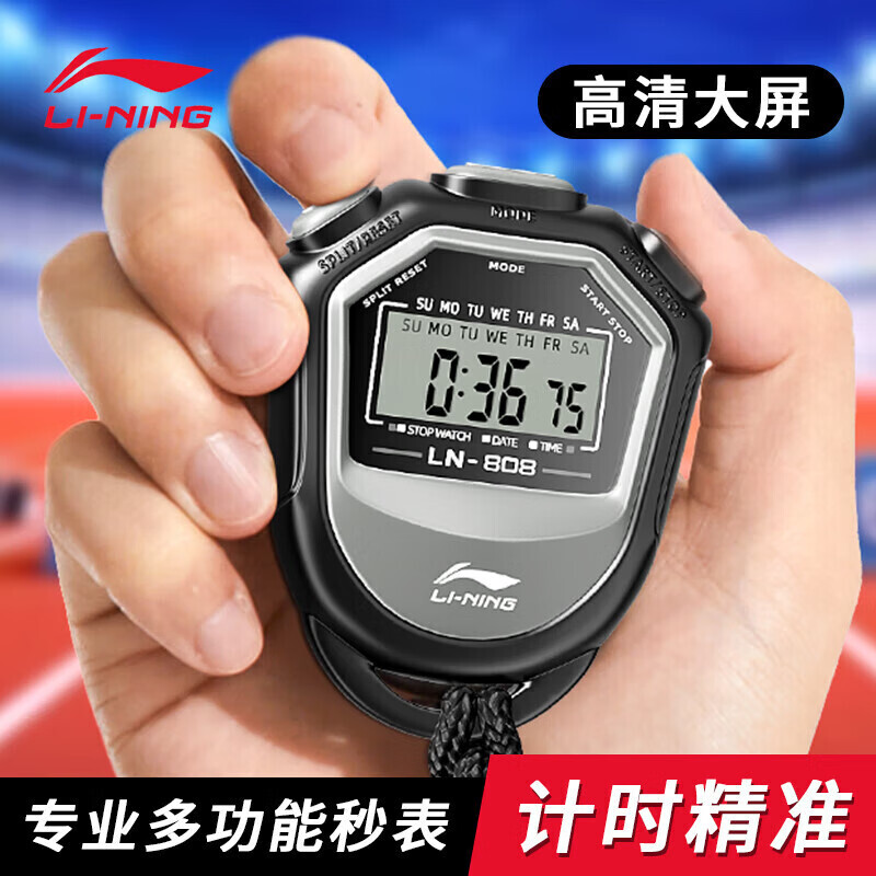 LI-NING 李宁 体育老师专用计时秒表学生跑步精确读秒运动健身训练电子定时器 36元