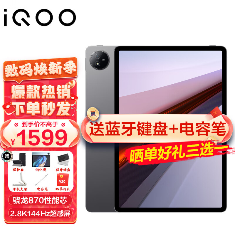 移动端、京东百亿补贴：iQOO Pad Air 平板电脑11.5英寸二合一游戏办公学生学