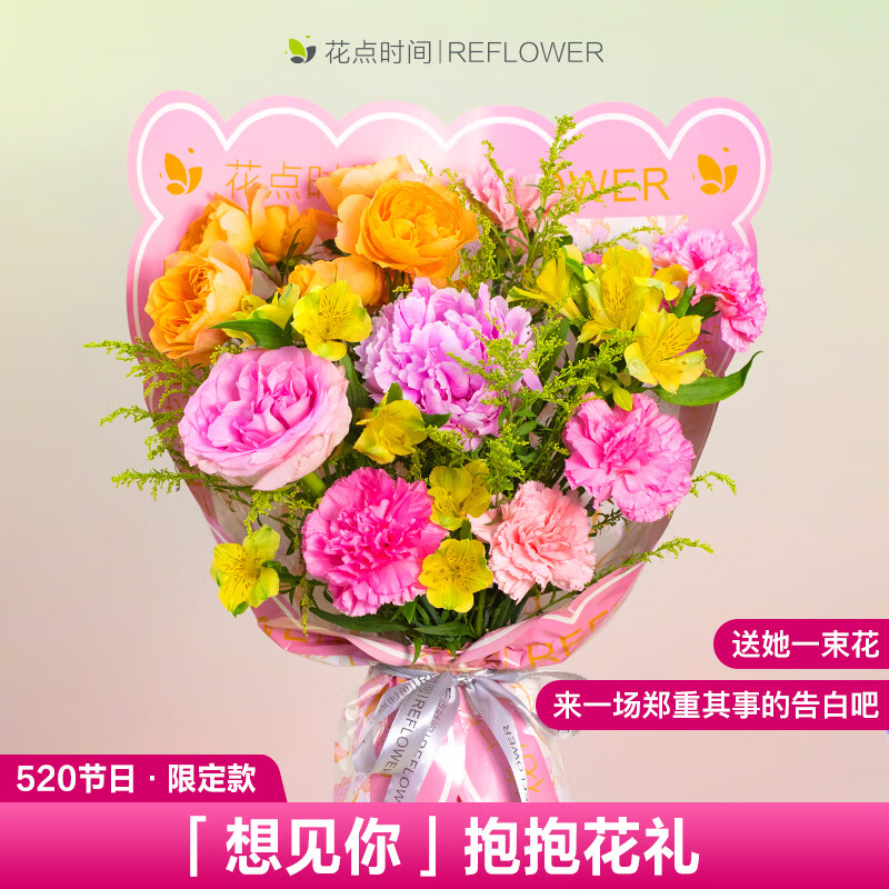 花点时间 520首选!情人节鲜花礼物 (5月19日-21日区间收花) 39.9元(需用券)