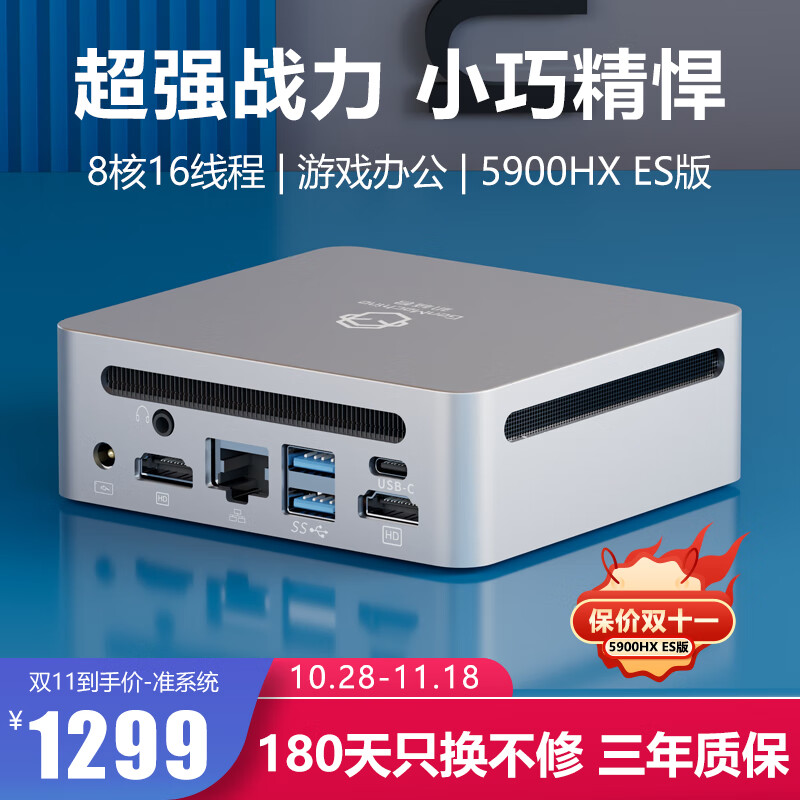 机械君 迷你电脑 R9-5900HX ES版 准系统(无内存硬盘系统) 1299元（需用券）