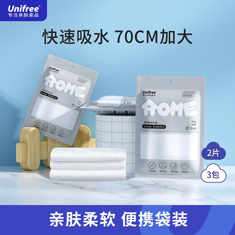 UNIFREE 一次性毛巾3包6条 9.9元（需用券）