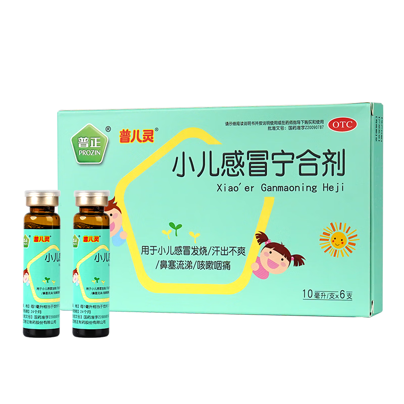 普正 小儿感冒宁合剂 10ml*6支 疏散风热 清热止咳 用于小儿感冒发烧 汗出不