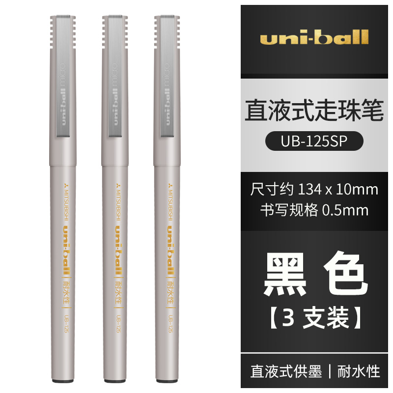 uni 三菱铅笔 三菱 UB-125SP 中性笔 0.5mm 多色可选 3支装 10.26元