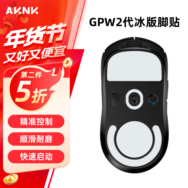 AKNK GPW 2代 脚贴 ￥20.88