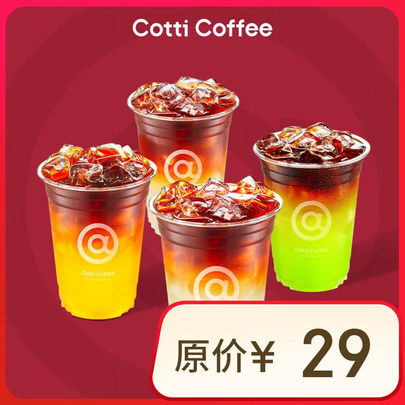 库迪 COTTI COFFEE 咖啡果咖4选1 15天-直充-外卖&自提 7.9元（需用券）