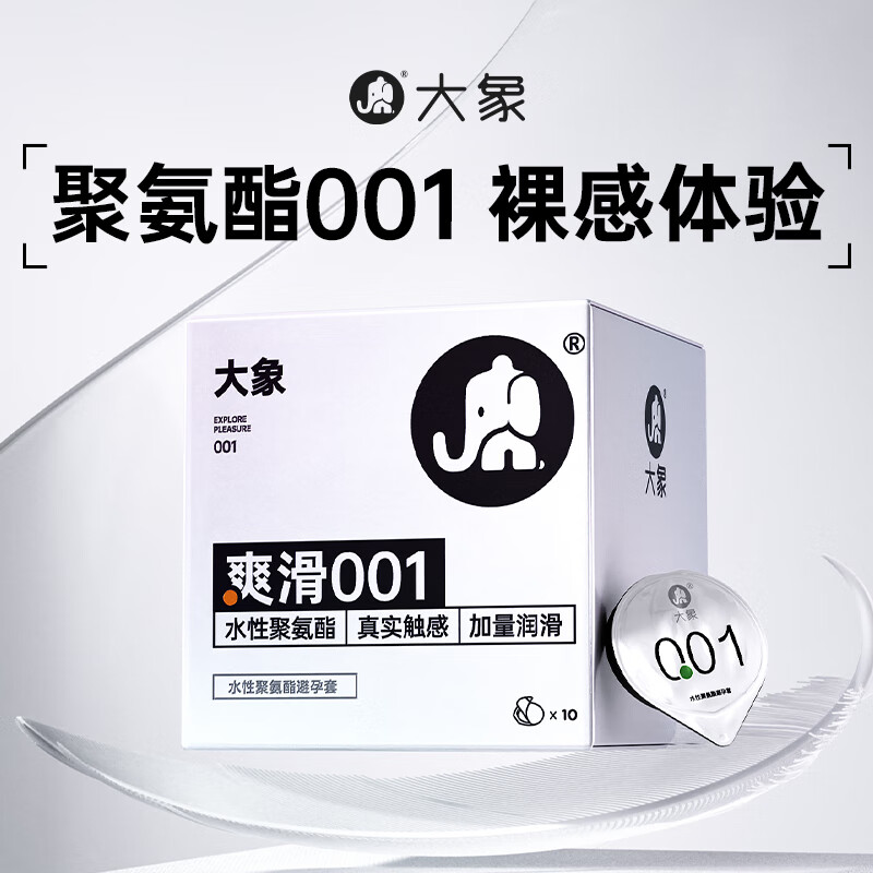 大象 水性聚氨酯安全套 10只 ￥39.9