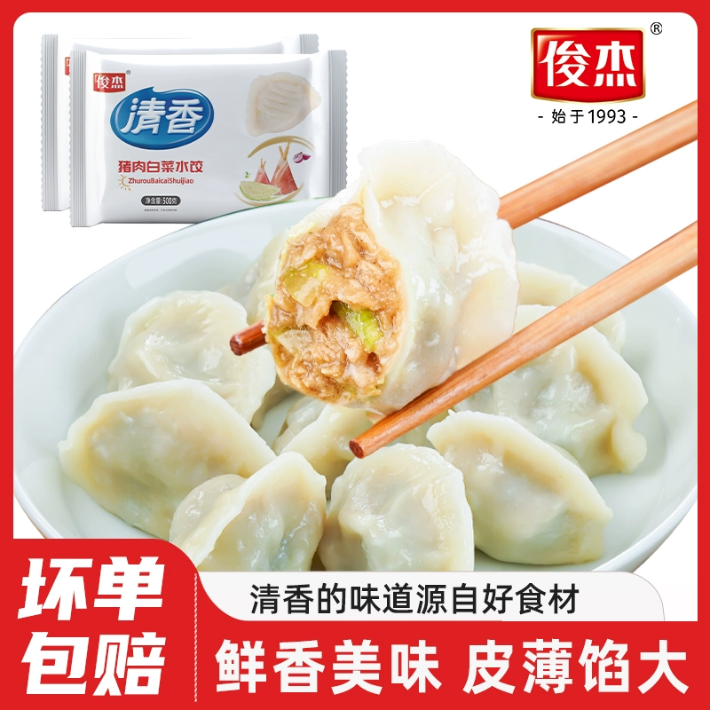 俊杰清香速冻水饺煎饺500g*5袋 券后29.9元