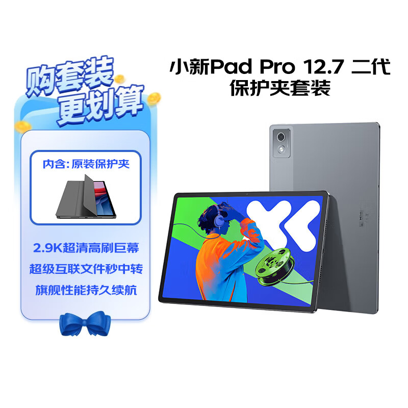 Lenovo 联想 小新PadPro12.7英寸2025款平板 学习娱乐 超级互联天玑8300 2.9k 144Hz 8+1