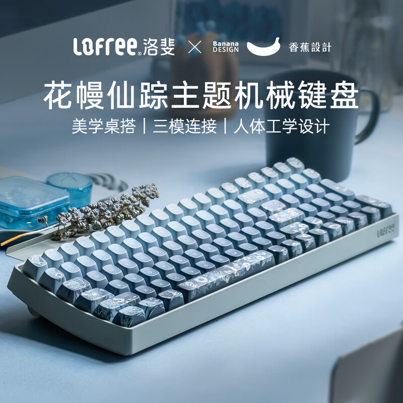 洛斐 小翘100键OE913花幔仙踪无线三模机械键盘热插拔客制化PBT键帽办公家用