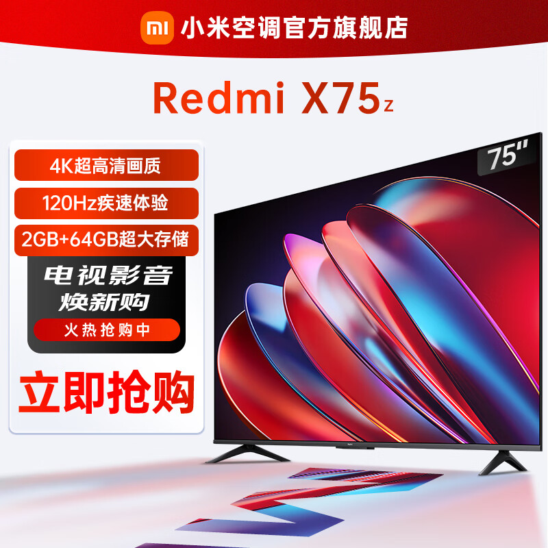 Xiaomi 小米 MI）电视Redmi X75 Z 75英寸 2GB+64GB 远场语音120Hz高刷 4K高清智能教育