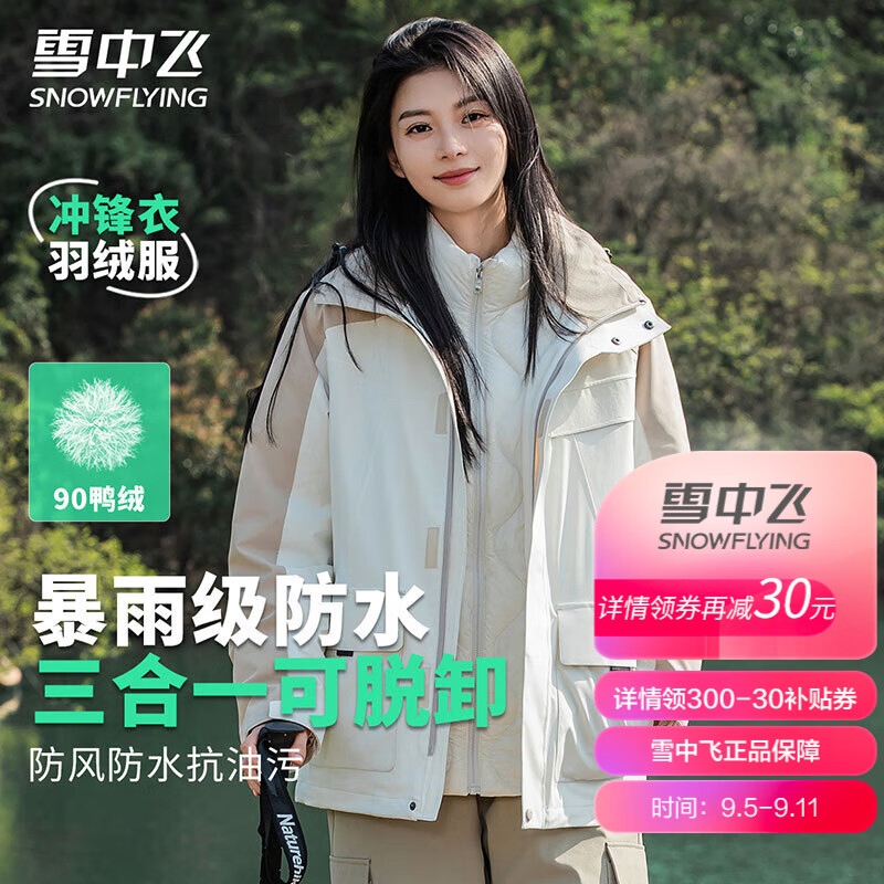 雪中飞 三合一羽绒服冲锋衣女士情侣款秋冬季运动轻户外连帽拼接保暖羽绒