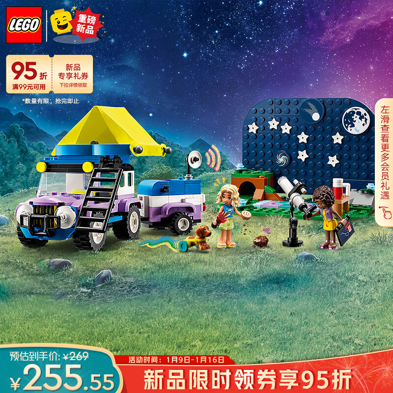 LEGO 乐高 积木42603观星野营车7岁+女孩儿童玩具新年 185.55元（需用券）