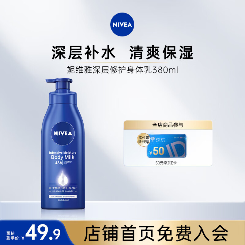 NIVEA 妮维雅 深层修护乳液 400ml ￥11.38