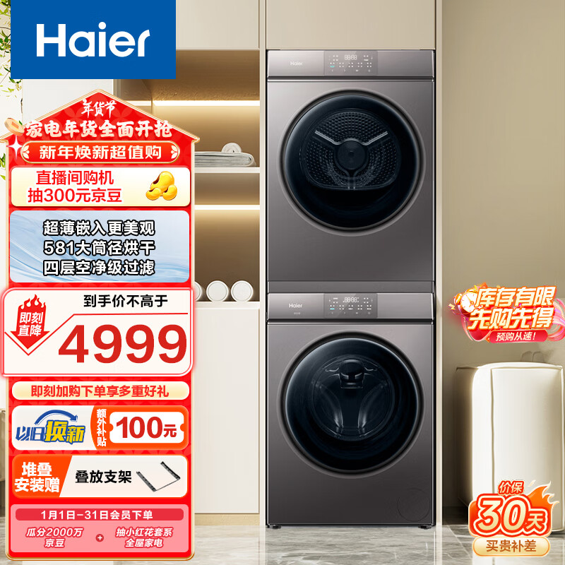 Haier 海尔 EG100MATE36+EHG100MATE36S 薄嵌洗烘套装 10Kg ￥2623.2