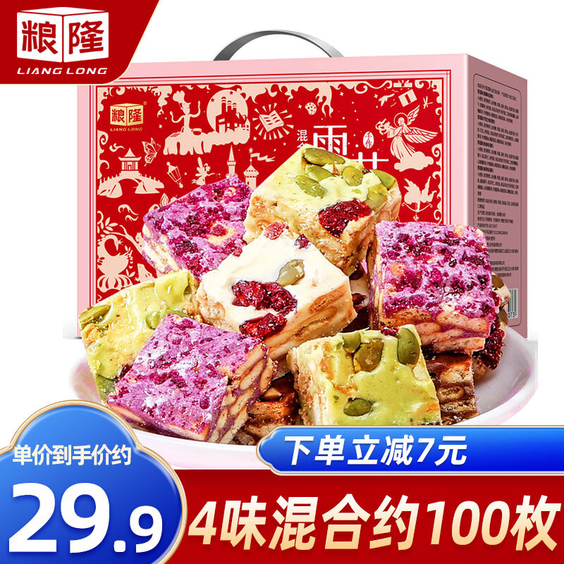 粮隆 雪花酥1000g礼盒装4种口味 奶芙沙琪玛蔓越莓牛轧糖 节日团购送礼 24.9
