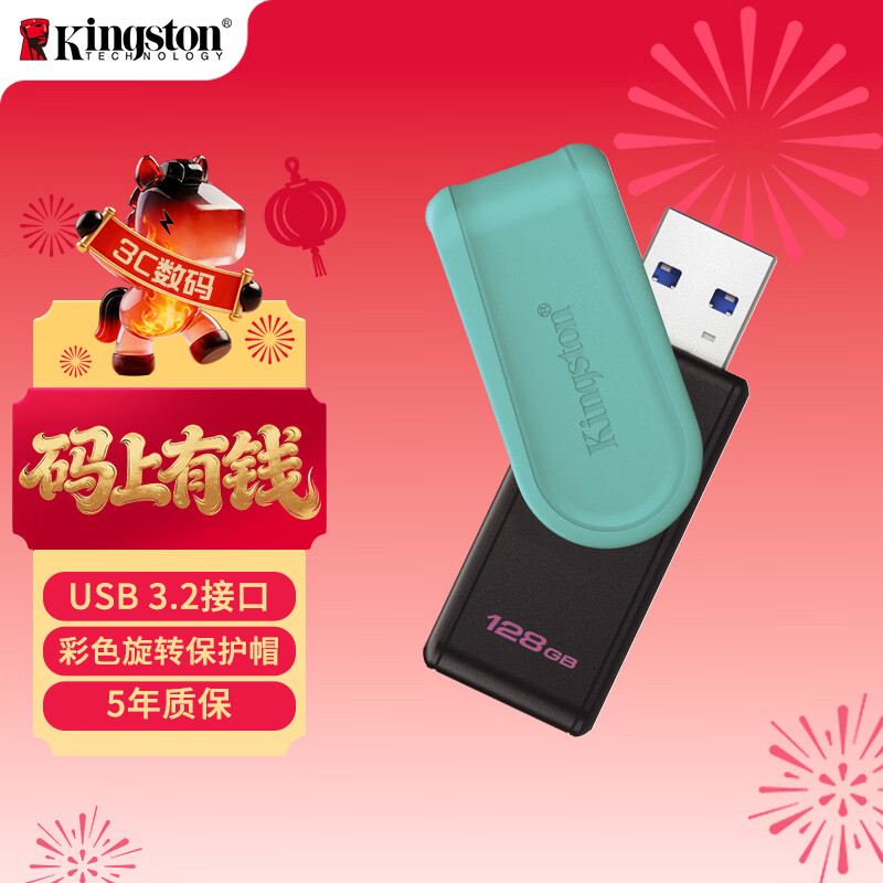 金士顿 128GB USB3.2 Gen 1 U盘 DTXS 缤纷多彩旋转U盘 时尚便携 学习办公投标电脑