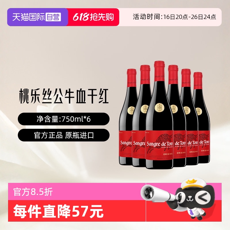 88VIP:桃乐丝 13.5度干红葡萄酒整箱 750ml*6 371.75元