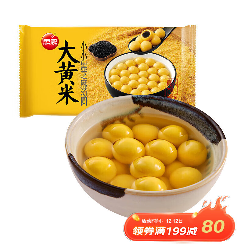 思念 小小汤圆 大黄米黑芝麻300g（任选5件） 6.71元（需买5件，需用券）