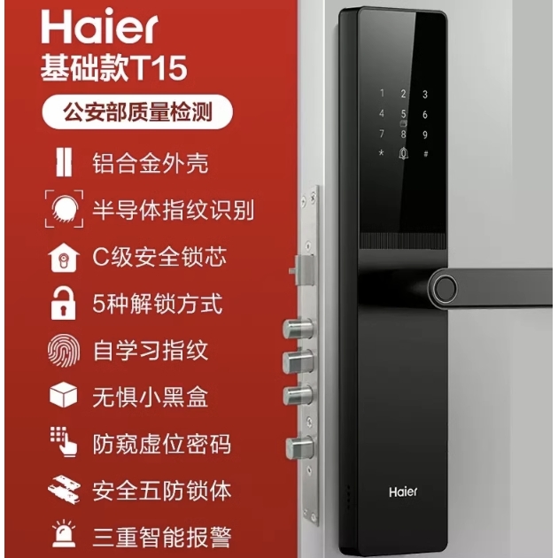 Haier 海尔 T15 智能门锁 399元