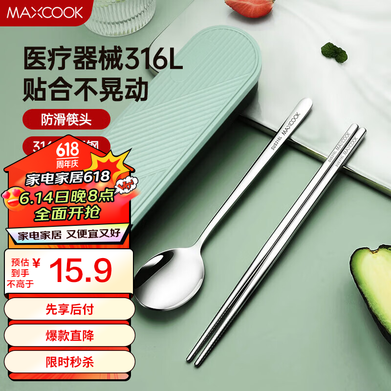 MAXCOOK 美厨 AXCOOK 美厨 316L不锈钢筷子勺子餐具套装 4色可选 14.9元