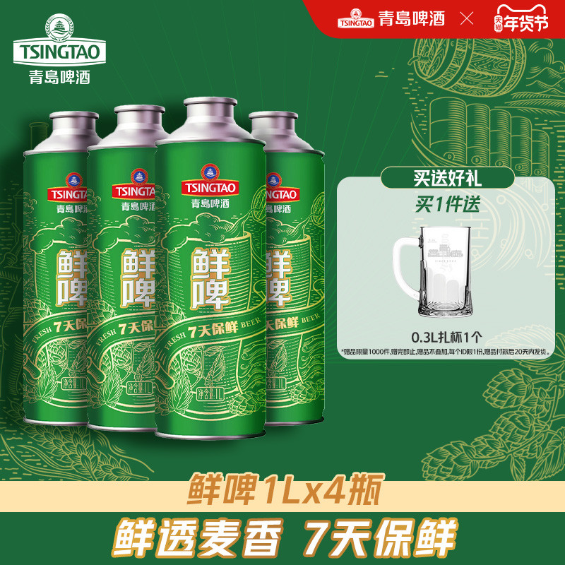 青岛啤酒 TSINGTAO 生啤 1L*4桶 64.9元（需用券）