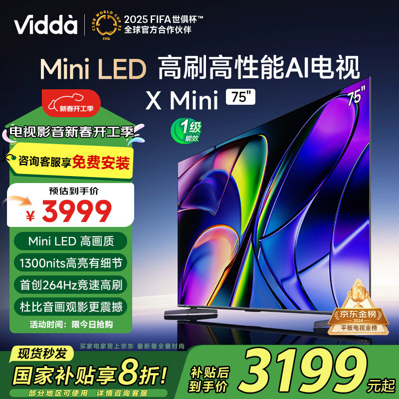 国家补贴：Vidda 75V1N-X 液晶电视 75英寸 2787.4元（需用券）