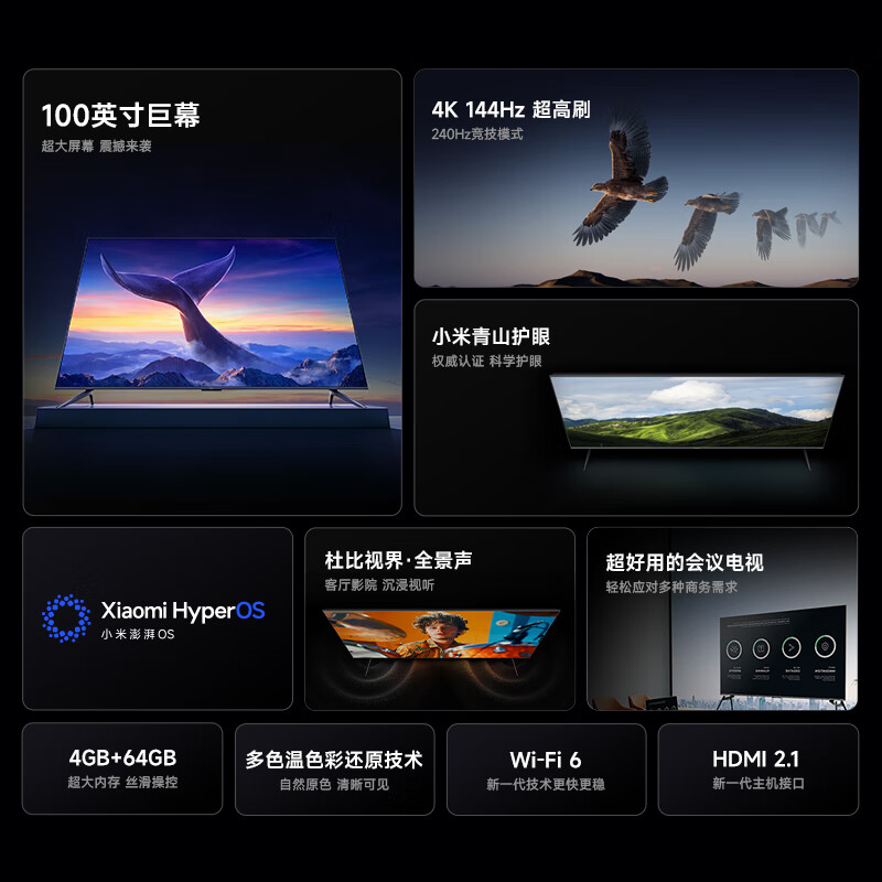 Redmi 红米 小米电视 Redmi MAX 100英寸巨屏 4K 144Hz高刷 8999元