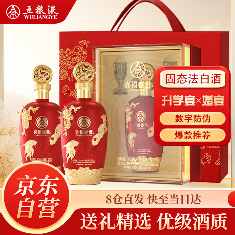 WULIANGYE 五粮液 股份出品鸿运婚宴酒浓香型固态法白酒 52度 500ml*2瓶 礼盒送