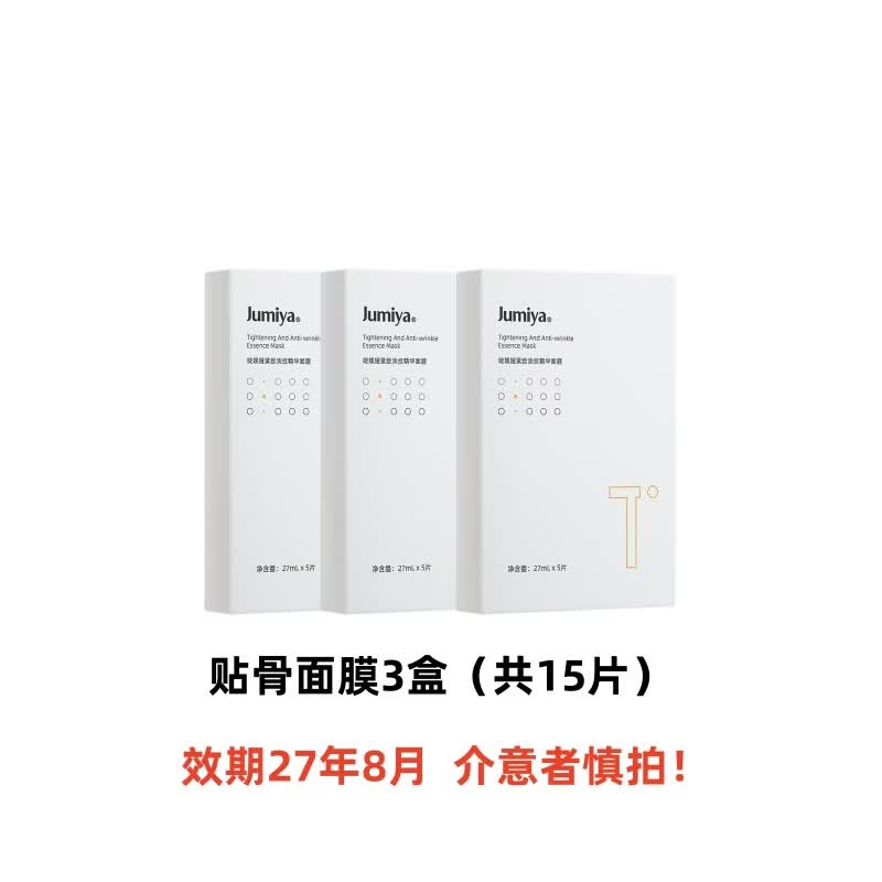 临期品：绽媄娅 四维贴骨紧致面膜 3盒15片 36元